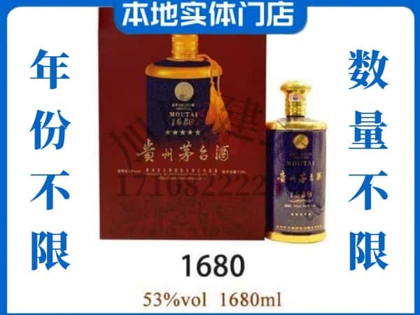 ​日喀则萨嘎回收1680茅台酒空瓶子